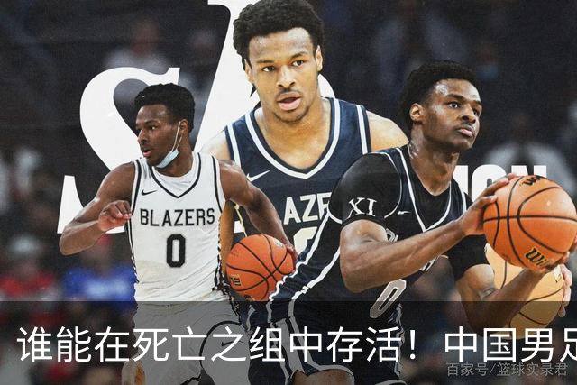 谁能在死亡之组中存活！中国男足首战朝鲜，锁定胜利是关键