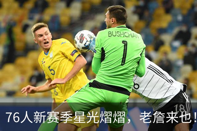 76人新赛季星光熠熠，老詹来也！